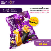 เวเฟอร์โคนช็อกโกเเลตสอดไส้ครีมอัลมอนด์ Blasting Ice Cream Cone | Adora 300g สีม่วง / 1 เเพ็ค