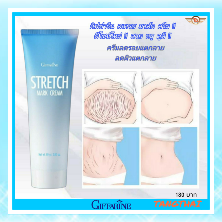 ครีมป้องกันท้องลาย-กิฟฟารีน-stretch-mark-preventing-cream-กิฟฟารีน-สเตรช-มาส์ค-ครีม-โบกมือลารอยแตกลาย-ไม่ว่าจุดไหนก็มั่นใจ-ส่งฟรี-ร้าน-tangthai04-shop