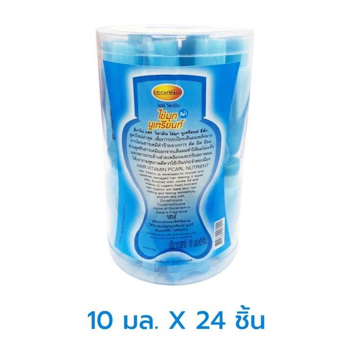 legano-วิตามินบำรุงผม-สูตรล้างสารเคมี-ไข่มุกนูเทรียนท์-สีฟ้า-10-มล-x-24-ชิ้น-วิตามินปลา-บำรุงผมยาว-ลดหลุดร่วง-นุ่มลื่น-จัดทรงง่าย