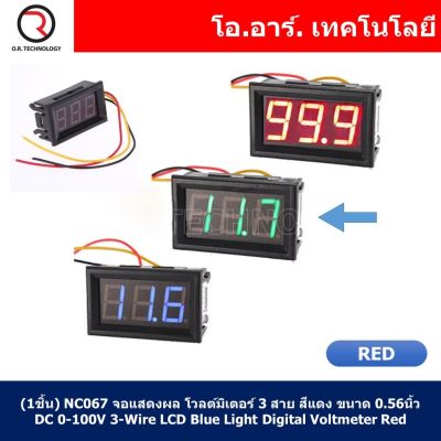 (1ชิ้น) NC067 จอแสดงผล โวลต์มิเตอร์ 3 สาย สีแดง ขนาด 0.56นิ้ว DC 0-100V 3-Wire LCD Blue Light Digital Voltmeter Red
