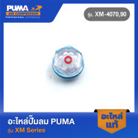 PUMA ตาดูน้ำมัน 1/4-2 HP 3 สูบ อะไหล่ปั๊มลม รุ่น TD,TG,TX,XM-4070,90