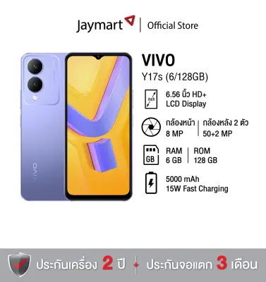 Vivo Y17s (6/128GB) (รับประกันศูนย์ 1 ปี) By Jaymart (No Adapter ไม่มีอะแดปเตอร์)