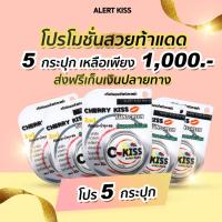 C-Kiss Sunscreen 3in1 SPF 60PA+++ (10g.) ครีมกันแดดหน้าเนียน ซี-คิส 5 กล่อง