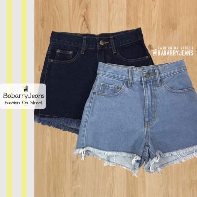 [พร้อมส่ง] BabarryJeans ยีนส์ขาสั้น เอวสูง ปลายรุ่ย ผ้ายีนส์ไม่ยืด สียีนส์เข้ม/อ่อน