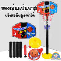 พร้อมส่งครบชุดพร้อมที่สูบ แป้นบาส แป้นบาสเด็ก บาสเกตบอลเด็ก basketball