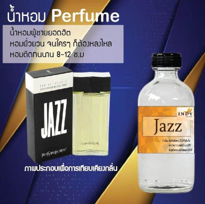 น้ำหอมสูตรเข้มข้น-กลิ่น-แจ็สยิปแชง-ปริมาณ-120-ml-จำนวน-1-ขวด-หอม-ติดทนนาน