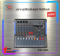 พาวเวอร์มิกซ์เซอร์ HotRock KW-08A สินค้าพร้อมส่ง