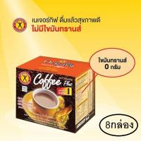 เนเจอร์กิฟ คอฟฟี่ พลัส (10 ซอง 13.5กรัม/ซอง) x 8กล่อง