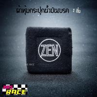 ผ้าหุ้มกระปุกน้ำมันเบรค /กระปุกน้ำมันPOWER “ลาย ZEN" / 1ชิ้น