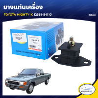 RBI ยางแท่นเครื่อง TOYOTA MIGHTY-X 12361-54110 (T10460) (1ชิ้น)