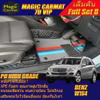 Benz W164 Wagon Set B 2006-2011 Full Set B (เต็มคันรวมถาดท้ายB) พรมรถยนต์ ML280 ML300 ML350 GL350 GL450 ML63 พรม7D VIP High Grade Magic Carmat