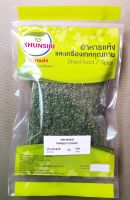 #พลาสเลย์แห้ง #พลาสเลย์ #30 กรัม #Parsley #Dried Parsley 30 g. คัดเกรดพิเศษคุณภาพอย่างดี สะอาด ราคาถูก #ตราคุณศิริ