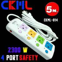 ส่งเคอรี่!! ปลั๊กไฟ CKML รุ่น 814 ความยาว5เมตร 4ช่องเสียบ มีปุ่มเปิด-ปิดแยก มี มอก. และฟิวส์ 2300W ความปลอดภัยสูง รับประกันสินค้า