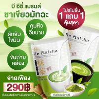 ชาเขียวนาบี- มัทฉะ *โปรโมชั่น ซื้อ 1 แถม 1 (จะได้รับ 2 ห่อ ห่อละ10ซอง)*