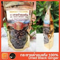 กระชายดำอบแห้ง (Black ginger) 검은 생강 200 g Kaempferia parviflora ชาสมุนไพร อาหารเสริม เพื่อสุขภาพ