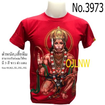 ราคาต่ำสุด!!เสื้อสกรีนลาย หนุมาน Hanuman พระศิวะ โอม เสื้อมงคล เสื้อพระ เสื้อยืด คอกลม เสื้อยืด ผ้า Cotton 100%  ราคาถูก T-shirt God S-3XL