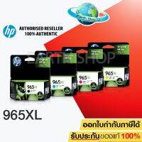 Vo หมึกสี -- ตลับหมึกอิงค์เจ็ท HP 965XL BK C M Y ของแท้ ใช้กับรุ่น OFFICEJET PRO 9010 9012 9016 9018 9019 9020 9026 9028 / Earth Shop #ตลับสี  #หมึกปริ้นเตอร์  #หมึกสีเครื่องปริ้น