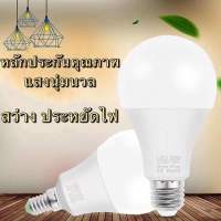 ?หลอดไฟ LED แสงสีเหลือง สว่างนวลตา  ใช้ไฟฟ้า 220V หลอดไฟขั้วขั้ว E27  ️? หลักประกันคุณภาพ  ไฟตกแต่ง