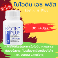 ส่งฟรี ผลิตภัณฑ์เสริมอาหารไบโอติน ผสมสารสกัดฮอร์สเทล,  โปรตีนจากถั่วเหลืองไอโซเลท, วิตามิน และแร่ธาตุ