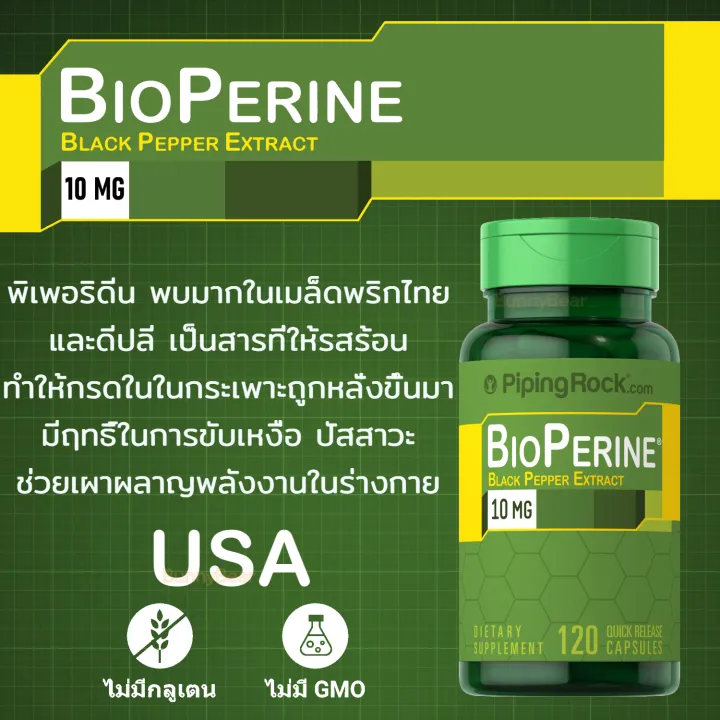 Bioperine Black Pepper Extract สารสกัดจากพริกไทยดำ 10mg 120 แคปซูล
