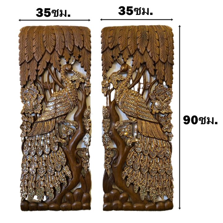 นกยูงแกะสลัก-1คู่-ทำจากไม้สัก-เดินเส้น-ติดกระจก-ไม้สักแกะสลัก-ขนาดต่อชิ้น-90-x-35-ซม-หนา-3-ซม-งานละเอียด-สวย-handmade-wooden-carved-pair-peacock