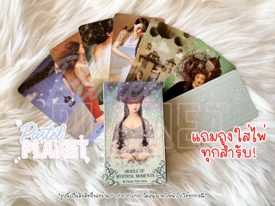 [พร้อมส่ง🇹🇭] Oracle of Mystical Moments ไพ่ยิปซี ไพ่ทาโรต์ ไพ่ออราเคิล