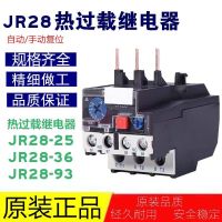 JR28-25/36/93 thermal overload relay LR2-D13/D23/D33 thermal relay 0.1A-93A protection relay