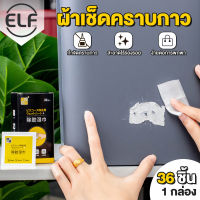 ELF แผ่นเช็ดคราบกาว ผ้าเช็ดกาว แผ่นขจัดคราบกาวอย่างแน่นหนา กระดาษเปียกเช็ดคราบสติ๊กเกอร์ Wet cloth wipe glue stains  ผ้าขจัดคราบกาว ที่ล้างกาว