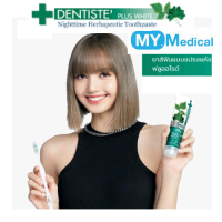 Dentiste’ Anticavity Max Fluoride Toothpaste 100 g ยาสีฟัน เดนทิสเต้ ฟันขาว ฟลูโอไรด์ ฟันขาว แปรงแห้ง ไม่ต้องล้าง