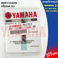 สติ๊กเกอร์ 155 ALL NEW NMAX  B6HF173E เเท้เบิกศูนย์ 100% YAMAHA