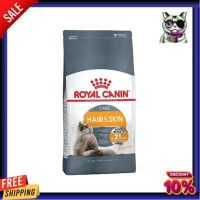 [400g] อาหารแมว Royal Canin Hair &amp; Skin Care อาหารเม็ดแมวโต ดูแลผิวหนังและเส้นขน อายุ 1 ปีขึ้นไป