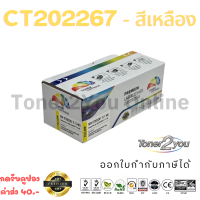 Color Box / Fuji Xerox / CT202267 / ตลับหมึกพิมพ์เลเซอร์เทียบเท่า / Fuji Xerox DocuPrint / CP115w / CP116w / CP225w / CM115w / CM225fw / สีเหลือง / 1,400 แผ่น / 1 กล่อง