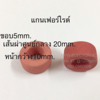 แกนเฟอร์ไรต์ Power Transformer Ferrite Toroid ขนาดเส้นผ่าศูนย์กลาง20mm. ขอบหนา5mm. หน้ากว้า10mm. ใหม่คุณภาพดี อะไหล่อิเล็คทรอนิกส์