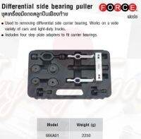 FORCE ชุดเครื่องมือถอดลูกปืนเฟืองท้าย Differential side bearing puller Model 666A01