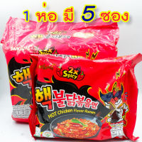 Samyang มาม่าเกาหลี Hot Chicken Flavor Ramen 2x Spicy 140 กรัม (แพ็ค 5 ซอง)