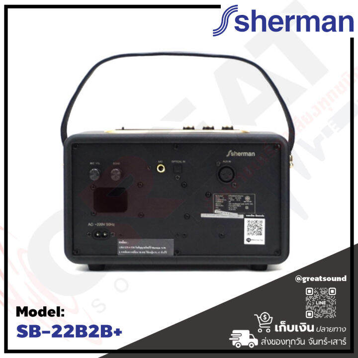 sherman-sb22b2b-ลำโพงบลูทูธ-retro-กำลังขับ-30-วัตต์-มีแบตเตอรรี่ในตัว-พร้อมด้วยหูหิ้วที่ออกแบบให้สามารถใช้งานนอกสถานที่ได้อย่างสบาย