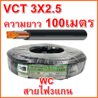 สายไฟทองแดง สายไฟดำ 3แกน  VCT ยี่ห้อ PKS เบอร์ 2.5 100 เมตร สีดำ WIRE VCT  3X2.5S Q.MM 100M BLACK