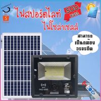 SEL ไฟโซล่าเซลล์ PAE-6500   ไฟสปอร์ตไลท์+กล้องวงจรปิด โคมไฟสปอร์ตไลท์ ไฟLED   Solar light  พลังงานแสงอาทิตย์