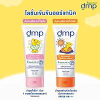 DMP ดีเอ็มพี โลชั่นออร์แกนิค สำหรับเด็ก อินเทนซีฟ เดลี่ โลชั่น และมีวิตามินอี คงความชุ่มชื้นให้ผิวลูก ขนาด180 มล.