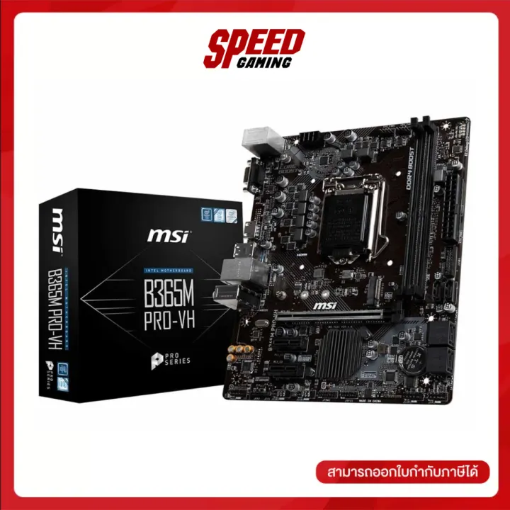 MSI MAINBOARD B365M-PRO-VH LGA1151 GEN8/GEN9 By Speed Gaming | Lazada.co.th