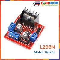 L298N Motor Drive Module บอร์ดไดฟ์มอเตอร์ Dual H Bridge สำหรับ Arduino by ZEROBIKE