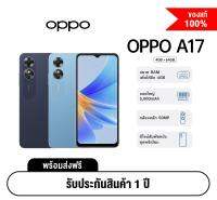 OPPO A17 4/64GB รับประกันศูนย์ไทย