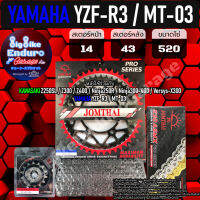 ชุดสเตอร์/หน้า/หลัง/โซ่X-Ring [ YZF-R3 / MT-03 ]แท้ล้าน%