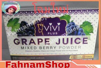 1กล่อง แท้พร้อมส่ง  Vivi Plusกล่องสีม่วงGrape Juice Mixed Berry Powder and Collagen Powder