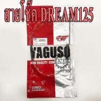 YAGUSO สายโช๊ค DREAM125 ดรีม125 ฮอนด้า ดรีม 125 (ไม่มีรุ่นนี้)