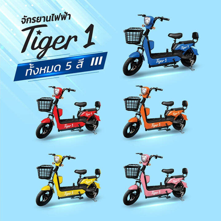 tiger1-จักรยานไฟฟ้า-electric-bike-จักรยาน-สกูตเตอร์ไฟฟ้า-มีสัญญาณกันขโมย-หน้าจอแสดงผล-ไฟเลี้ยวคู่หน้า-และไฟท้าย-led