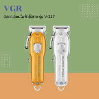 ? VGR ปัตตาเลี่ยนไฟฟ้าไร้สาย รุ่น V-117 รูปทรงยาว จับได้พอดีมือ  ?