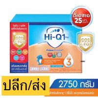 NEW ⚡ ปลีก/ส่ง⚡ Hi-Q 1 plus 2750กรัม สูตร3 นมผง ไฮคิว 1พลัส พรีไบโอโพรเทค รสจืด(ฟ้า)