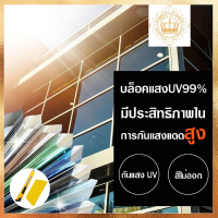 ฟิล์มกรองแสง ฟิล์มปรอท ฟิล์มติดรถยนต์ ฟิล์มติดอาคาร ติดกระจก กันความร้อน กันรังสี UV กาวสูญญากาศ