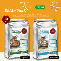 ?Real Power อาหารแมว Ultra-Holistic โปรตีนจากเนื้อสัตว์แท้ ลดแพ้แก้คัน สำหรับทุกช่วงวัย สูตรแซลมอนและสูตรไก่ 10 กิโลกรัม